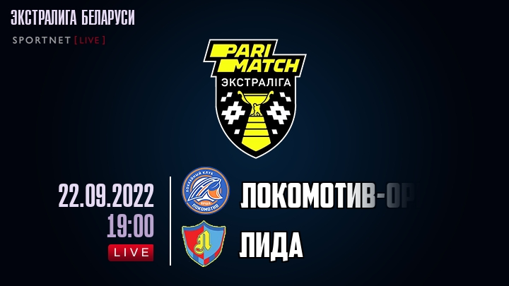 Локомотив-Орша — Лида, смотреть онлайн 22 сентября 2022