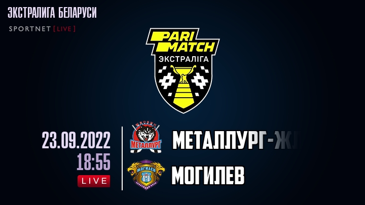 Металлург-Жлобин — Могилев, смотреть онлайн 23 сентября 2022