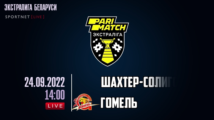 Шахтер-Солигорск — Гомель, смотреть онлайн 24 сентября 2022