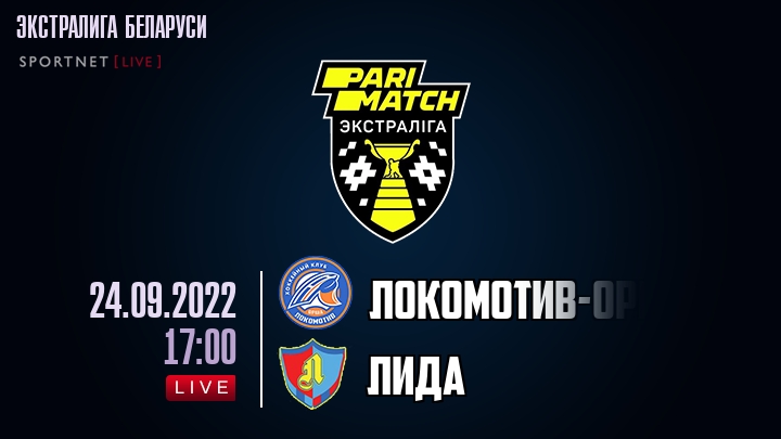 Локомотив-Орша — Лида, смотреть онлайн 24 сентября 2022