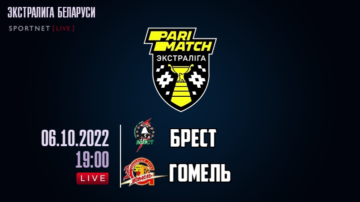 Брест — Гомель, смотреть онлайн 6 октября 2022