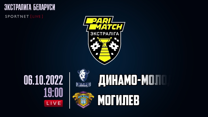 Динамо-Молодечно — Могилев, смотреть онлайн 6 октября 2022