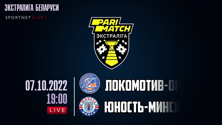 Локомотив-Орша — Юность-Минск, смотреть онлайн 7 октября 2022