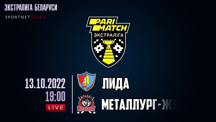 Лида — Металлург-Жлобин, смотреть онлайн 13 октября 2022