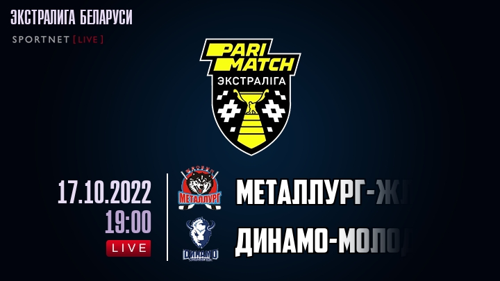 Металлург-Жлобин — Динамо-Молодечно, смотреть онлайн 17 октября 2022