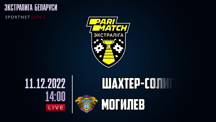 Шахтер-Солигорск — Могилев, смотреть онлайн 11 декабря 2022