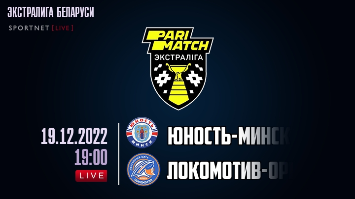 Юность-Минск — Локомотив-Орша, смотреть онлайн 19 декабря 2022