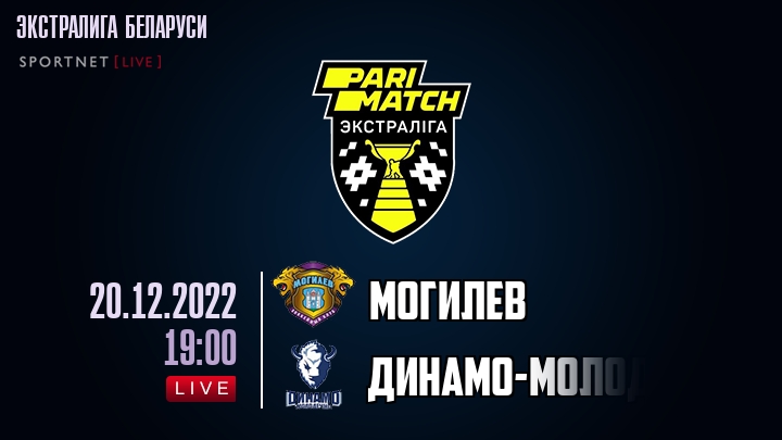Могилев — Динамо-Молодечно, смотреть онлайн 20 декабря 2022