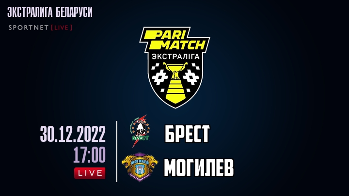 Брест — Могилев, смотреть онлайн 30 декабря 2022