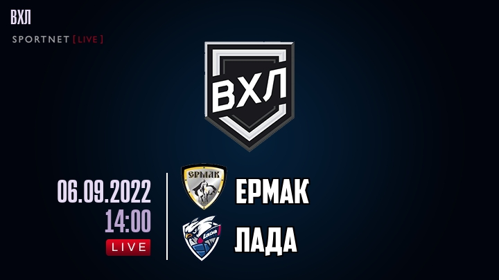Ермак — Лада, смотреть онлайн 6 сентября 2022