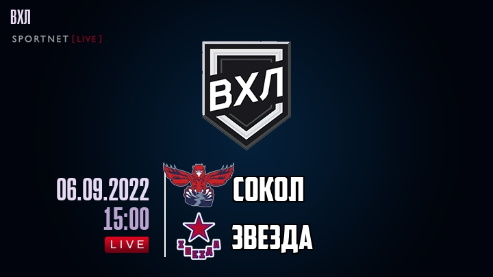 Сокол — Звезда, смотреть онлайн 6 сентября 2022