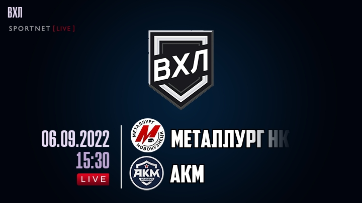 Металлург Нк — АКМ, смотреть онлайн 6 сентября 2022