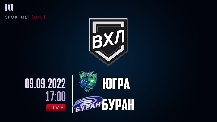 Югра — Буран, смотреть онлайн 9 сентября 2022