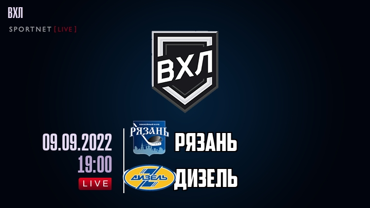 Рязань — Дизель, смотреть онлайн 9 сентября 2022