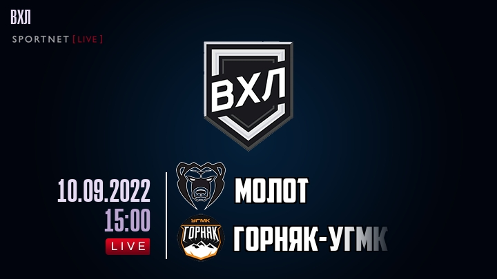 Молот — Горняк-УГМК, смотреть онлайн 10 сентября 2022