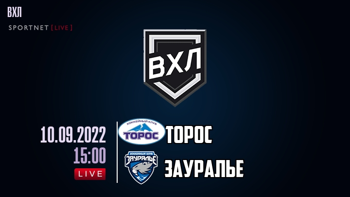 Торос — Зауралье, смотреть онлайн 10 сентября 2022