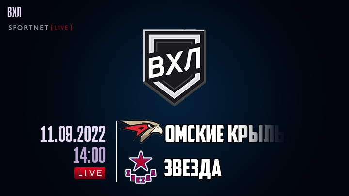 Омские Крылья — Звезда, смотреть онлайн 11 сентября 2022