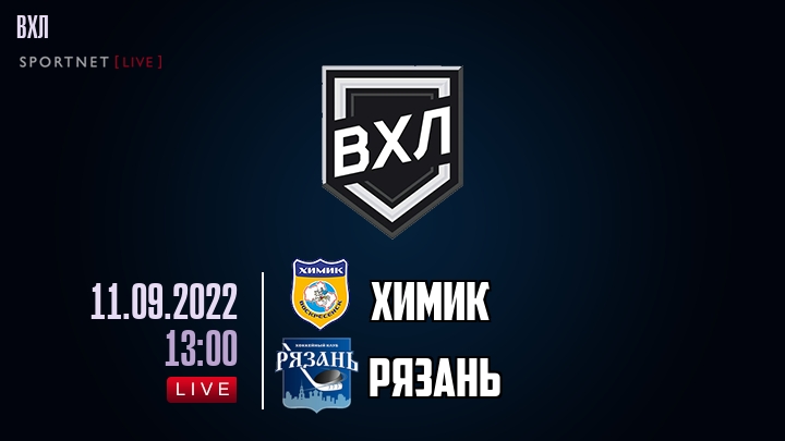 Химик — Рязань, смотреть онлайн 11 сентября 2022