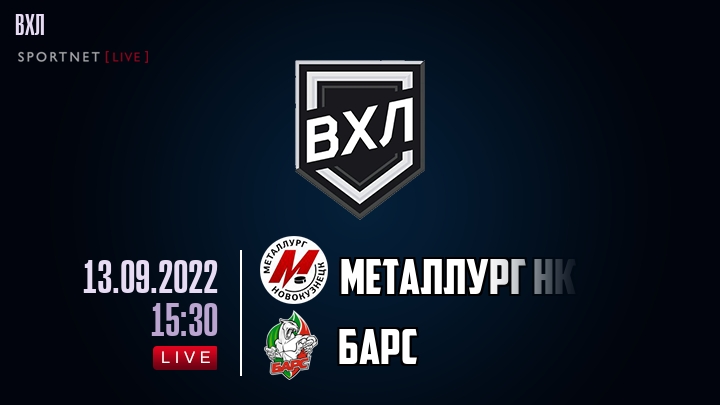 Металлург Нк — Барс, смотреть онлайн 13 сентября 2022