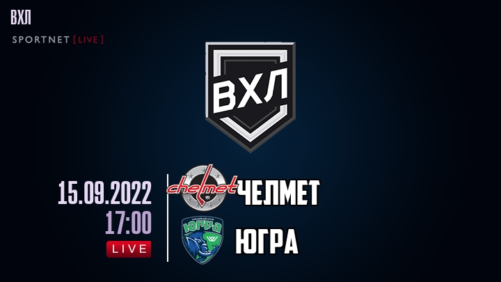 Челмет — Югра, смотреть онлайн 15 сентября 2022