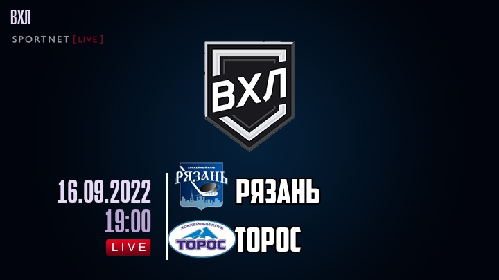Рязань — Торос, смотреть онлайн 16 сентября 2022