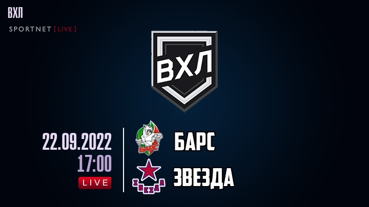 Барс — Звезда, смотреть онлайн 22 сентября 2022