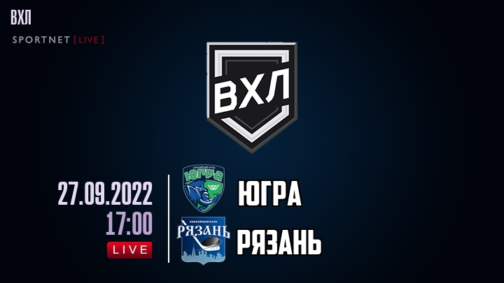 Югра — Рязань, смотреть онлайн 27 сентября 2022