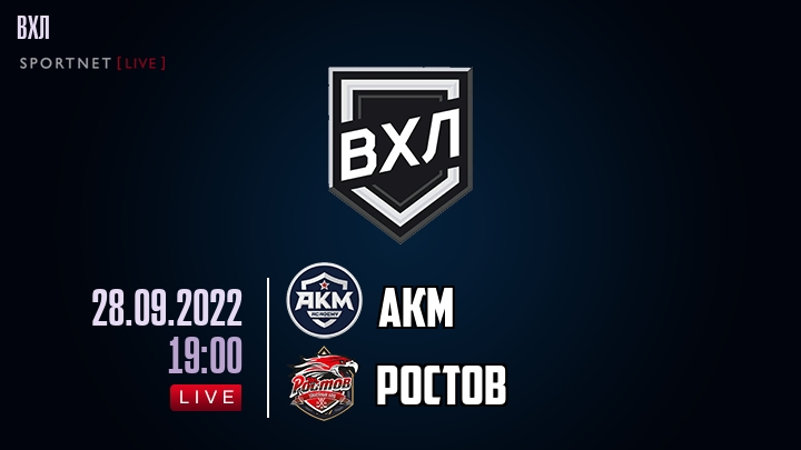 АКМ — Ростов, смотреть онлайн 28 сентября 2022