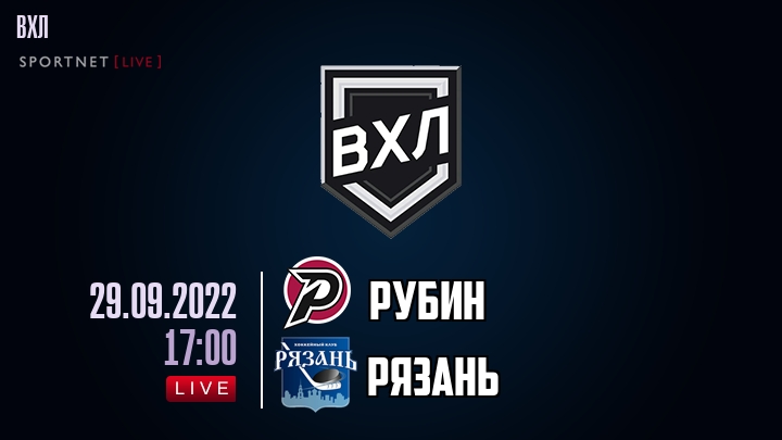 Рубин — Рязань, смотреть онлайн 29 сентября 2022