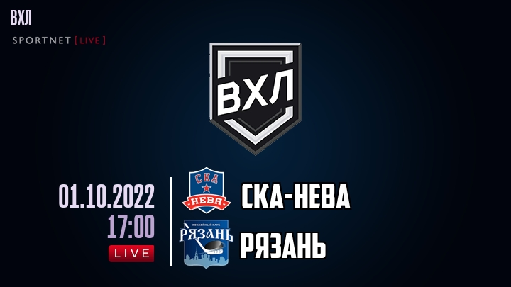 СКА-Нева — Рязань, смотреть онлайн 1 октября 2022