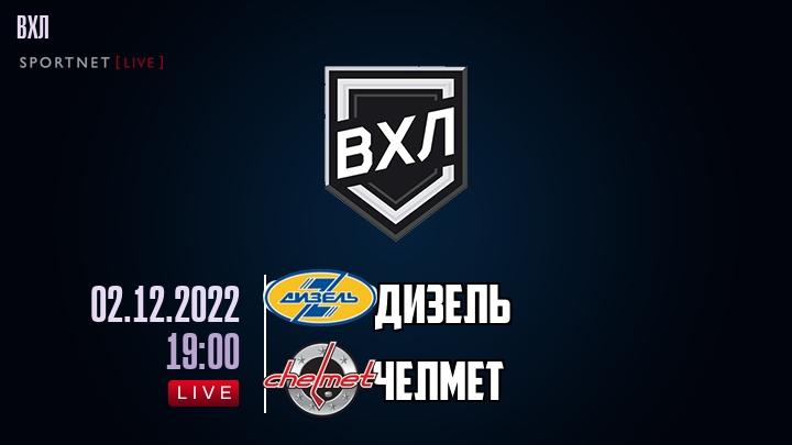 Дизель — Челмет, смотреть онлайн 2 декабря 2022