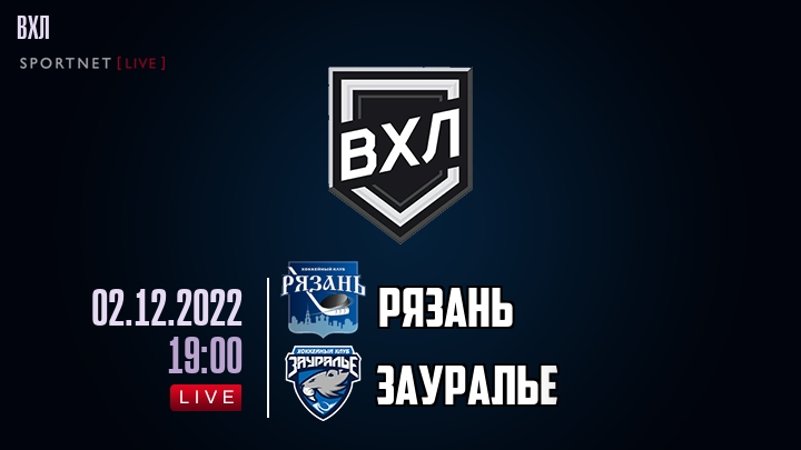 Рязань — Зауралье, смотреть онлайн 2 декабря 2022