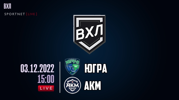Югра — АКМ, смотреть онлайн 3 декабря 2022