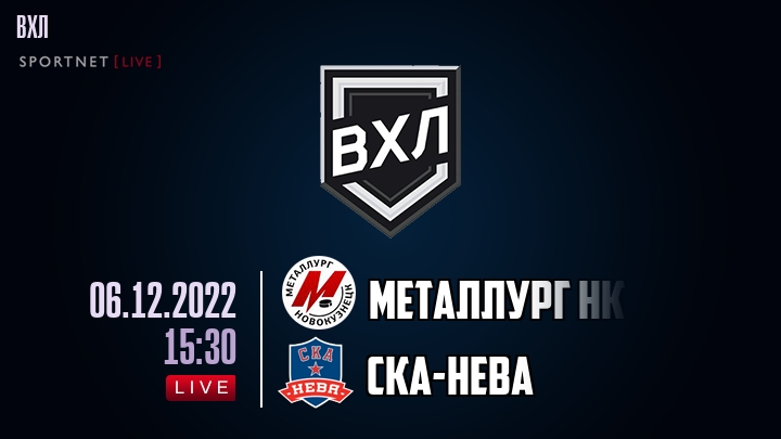 Металлург Нк — СКА-Нева, смотреть онлайн 6 декабря 2022