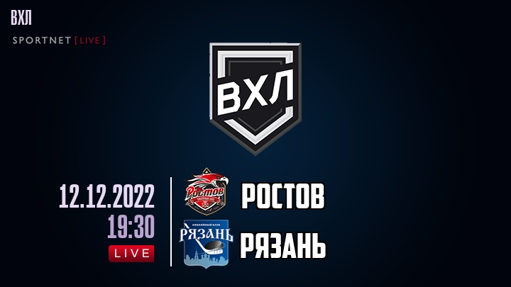Ростов — Рязань, смотреть онлайн 12 декабря 2022