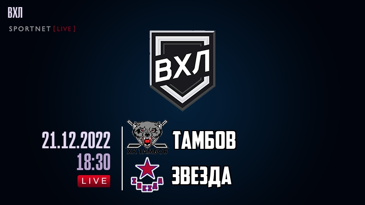 Тамбов — Звезда, смотреть онлайн 21 декабря 2022