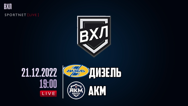 Дизель — АКМ, смотреть онлайн 21 декабря 2022