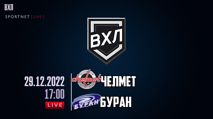 Челмет — Буран, смотреть онлайн 29 декабря 2022