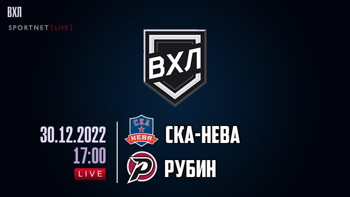 СКА-Нева — Рубин, смотреть онлайн 30 декабря 2022