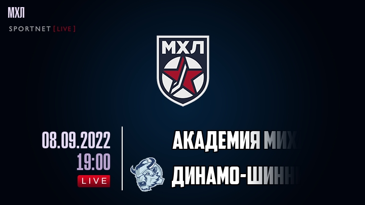 Академия Михайлова — Динамо-Шинник, смотреть онлайн 8 сентября 2022