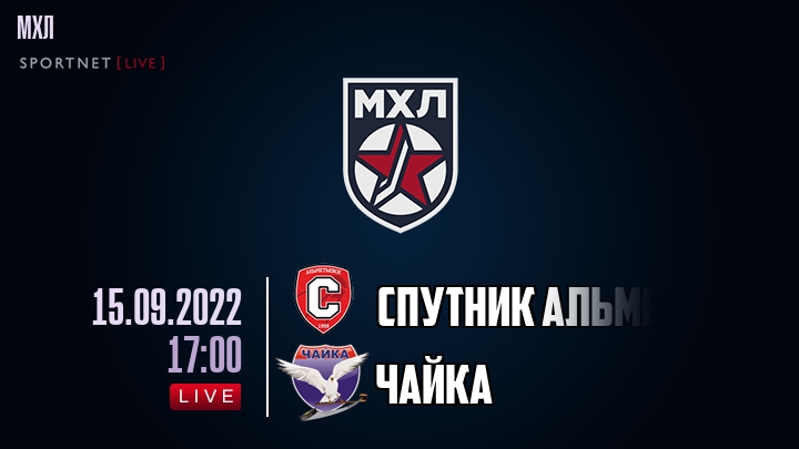 Спутник Альметьевск — Чайка, смотреть онлайн 15 сентября 2022