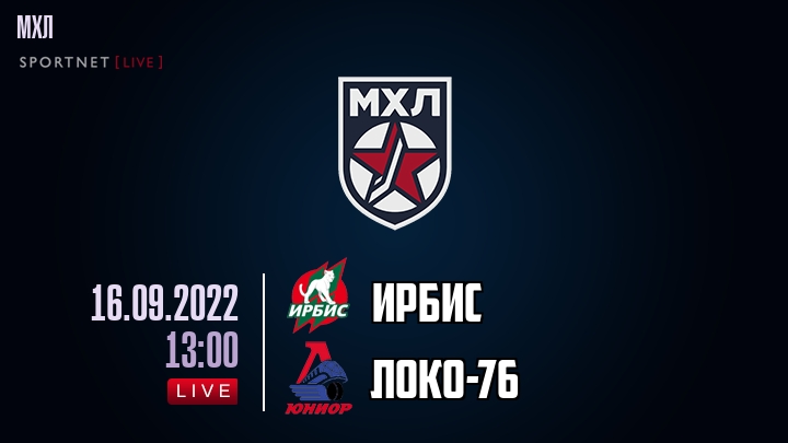 Ирбис — Локо-76, смотреть онлайн 16 сентября 2022