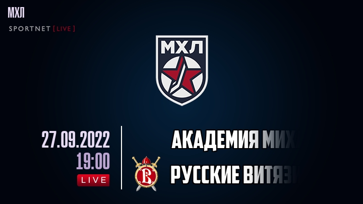 Академия Михайлова — Русские Витязи, смотреть онлайн 27 сентября 2022