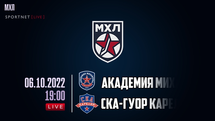 Академия Михайлова U20 — СКА-ГУОР Карелия, смотреть онлайн 6 октября 2022