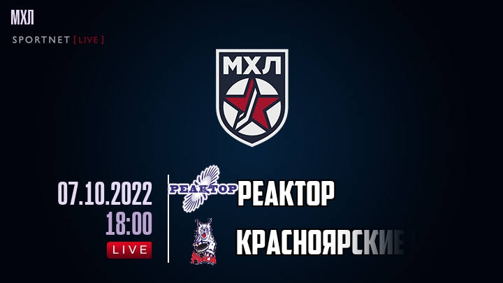 Реактор — Красноярские Рыси, смотреть онлайн 7 октября 2022