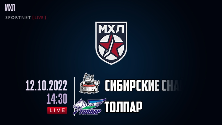 Сибирские Снайперы — Толпар, смотреть онлайн 12 октября 2022
