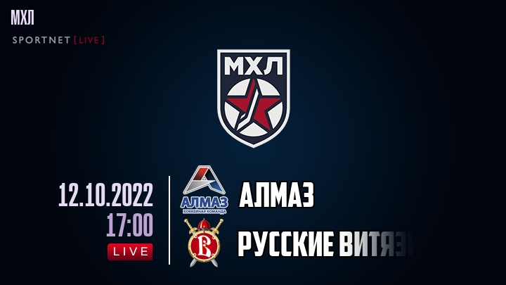 Алмаз — Русские Витязи, смотреть онлайн 12 октября 2022