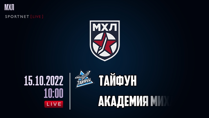 Тайфун — Академия Михайлова, смотреть онлайн 15 октября 2022