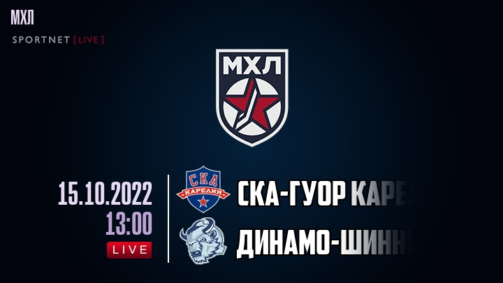 СКА-ГУОР Карелия — Динамо-Шинник, смотреть онлайн 15 октября 2022