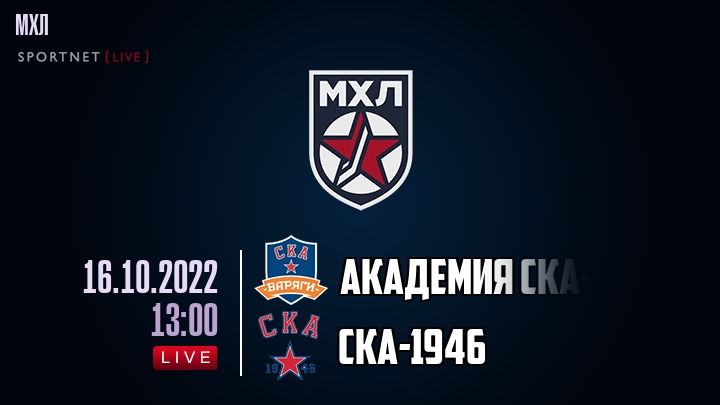 Академия СКА-Юниор — СКА-1946, смотреть онлайн 16 октября 2022